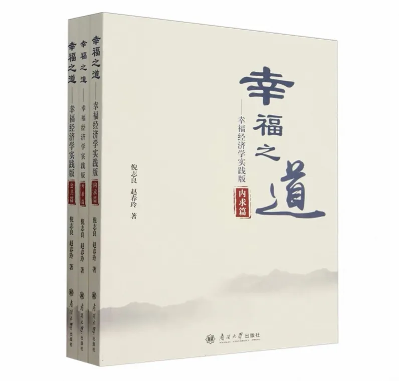 21书评|幸福,重在内求,还是外求